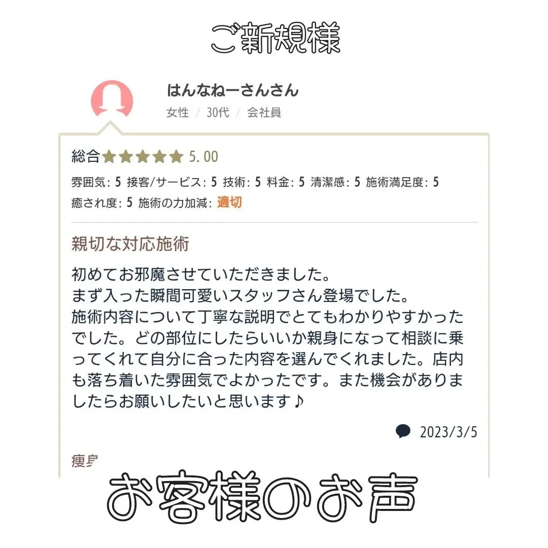 【お客様のお声】@cocoro0823.0402