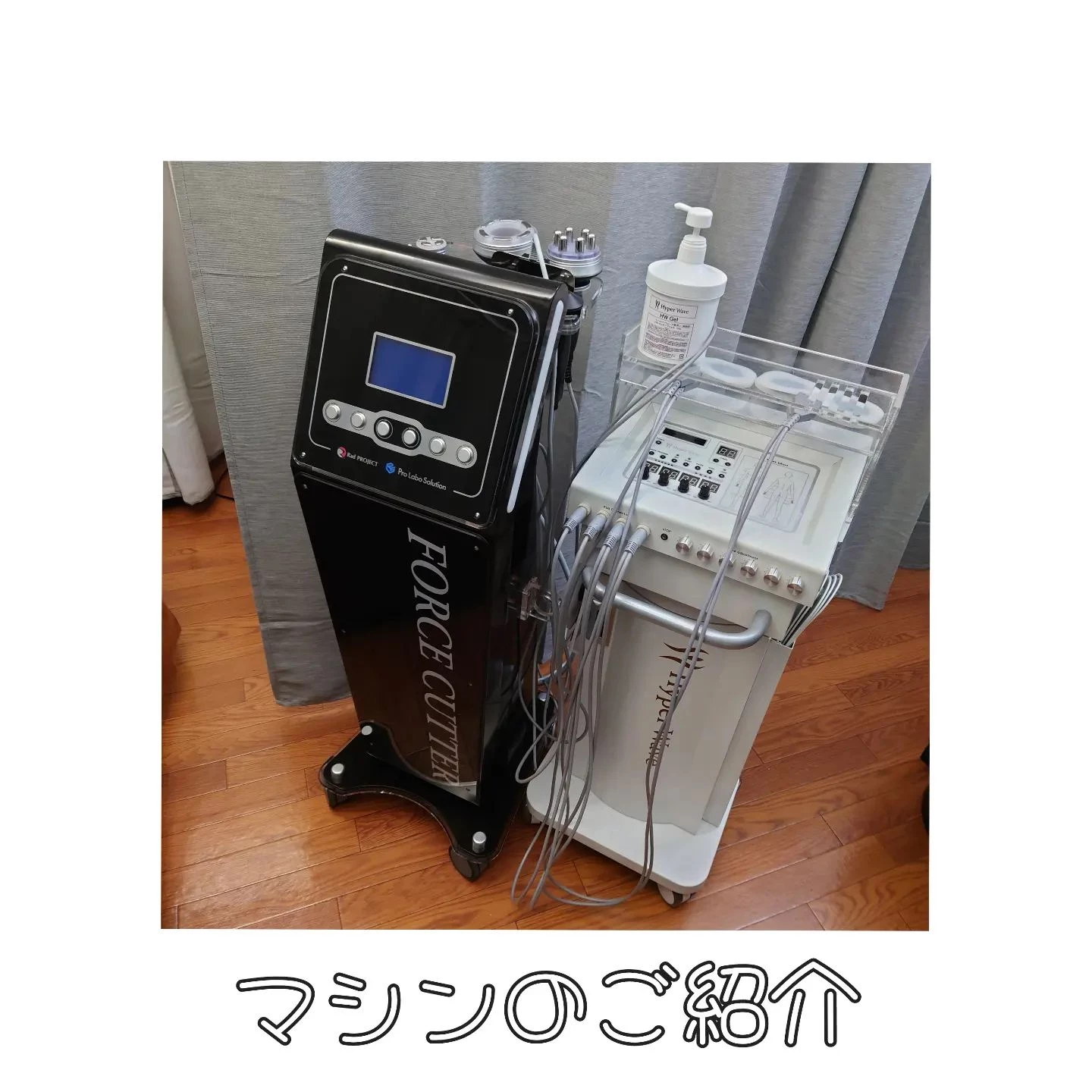 【マシンご紹介♪】新宿痩身ならエステサロンcocoroへ