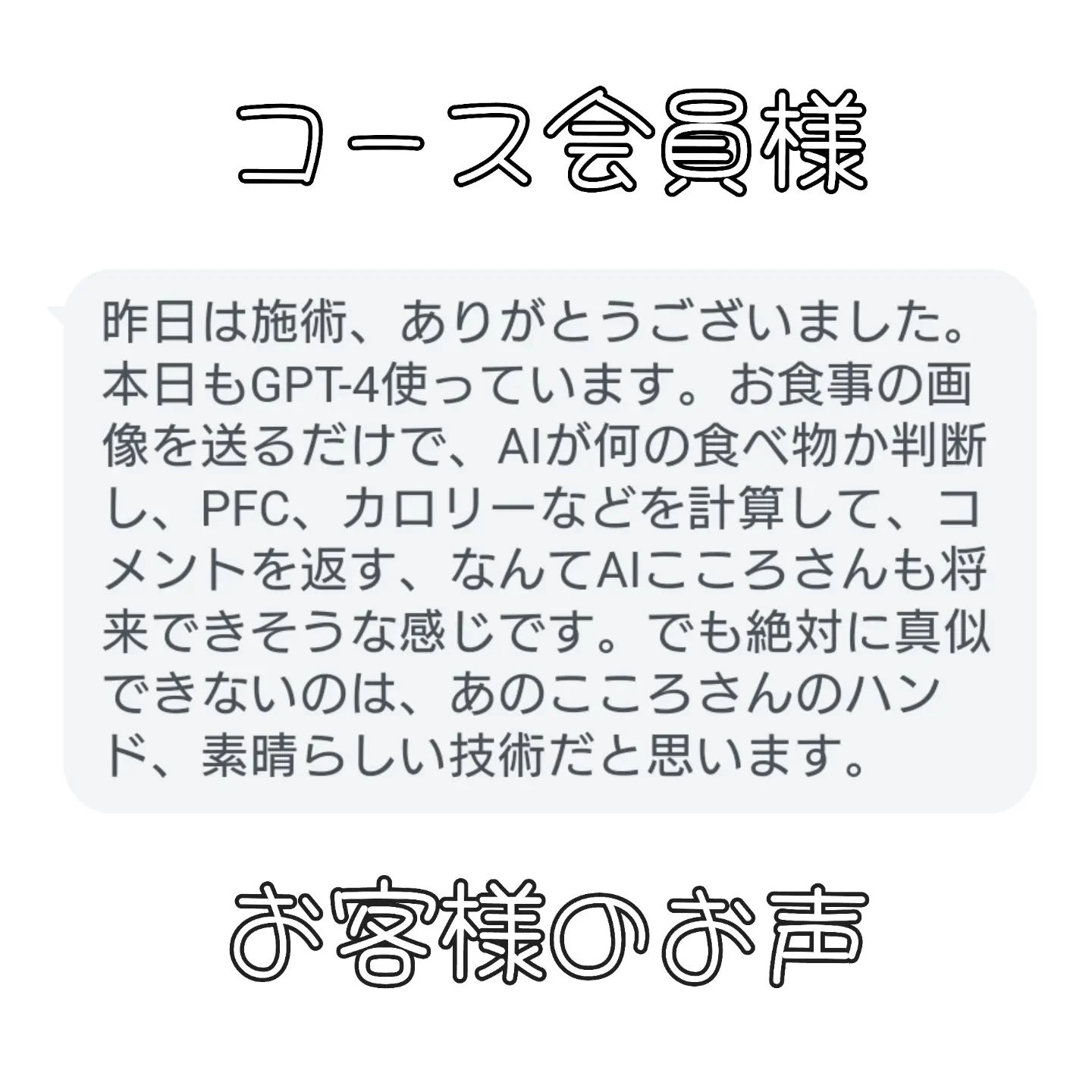 【お客様のお声】新宿痩身ならエステサロンcocoro