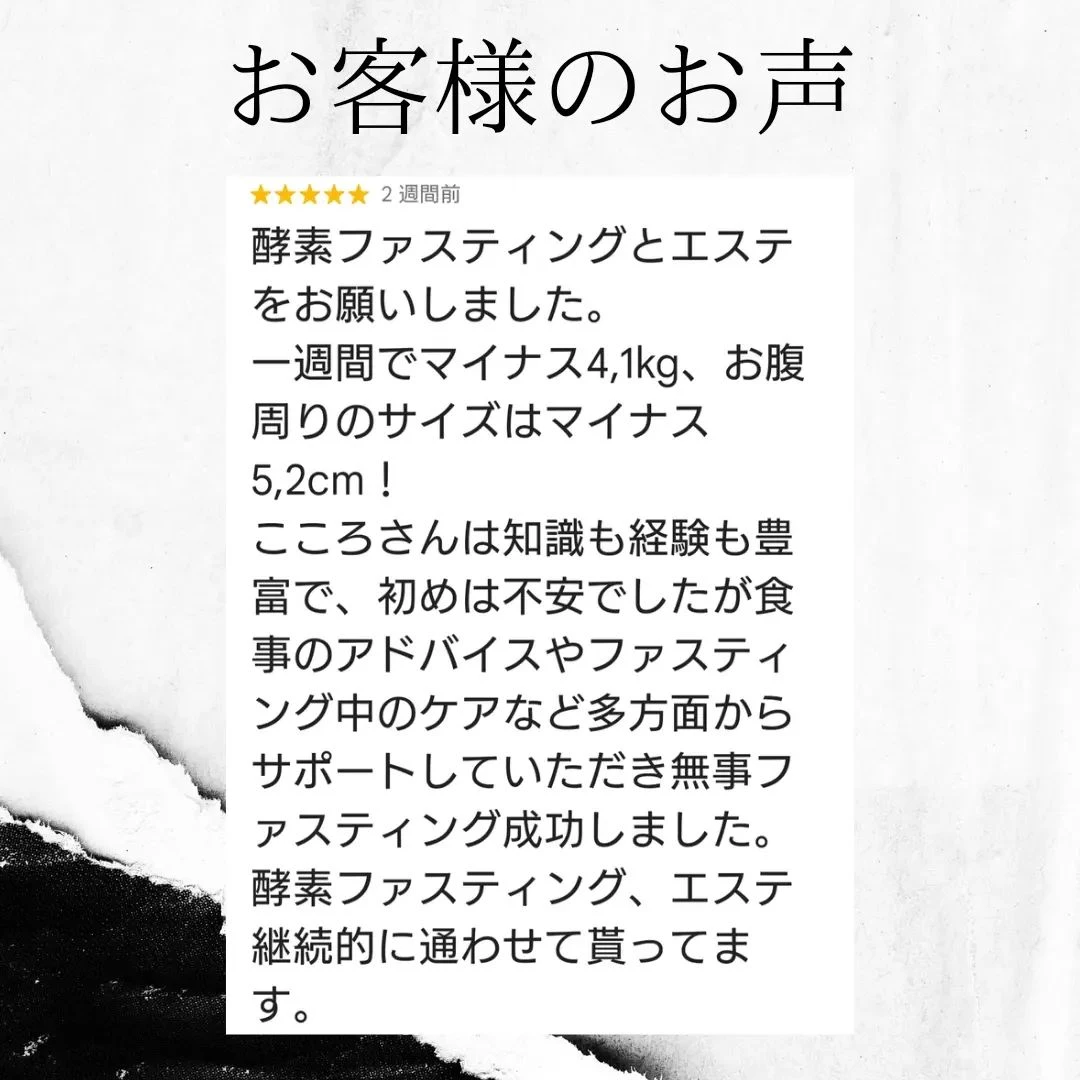 【お客様のお声】新宿痩身ならエステサロンcocoro