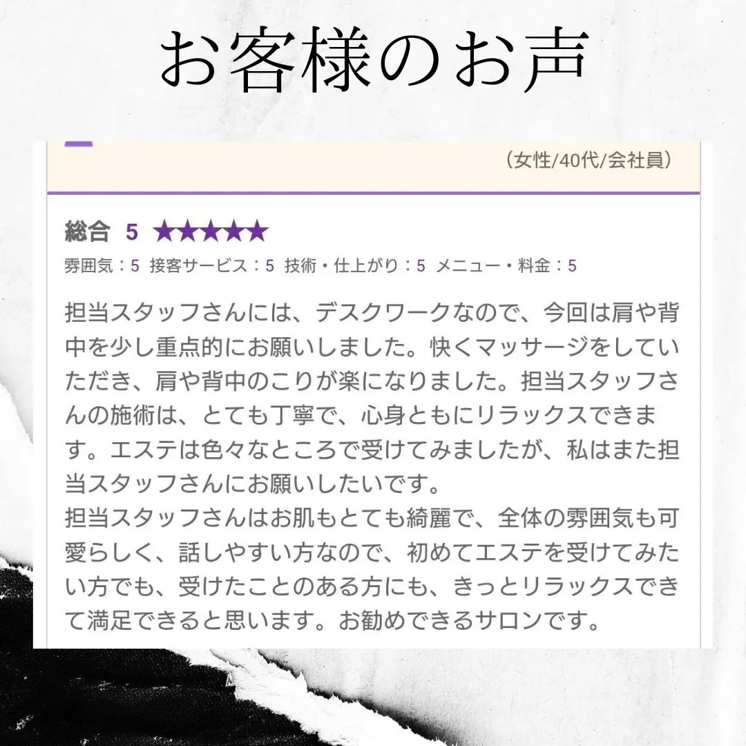 【お客様のお声】新宿痩身ならエステサロンcocoro