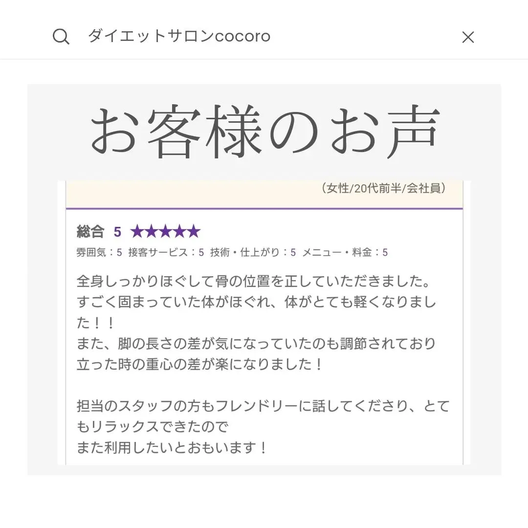 【スタイル骨盤矯正】お客様のお声