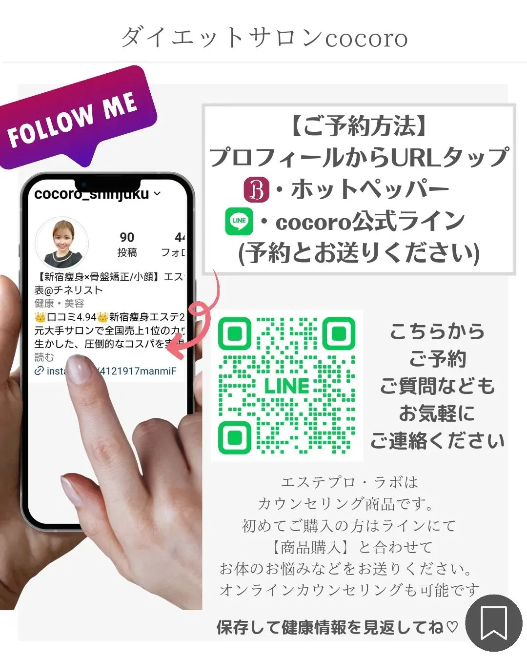 【ダイエットとは？】@cocoro_shinjuku 