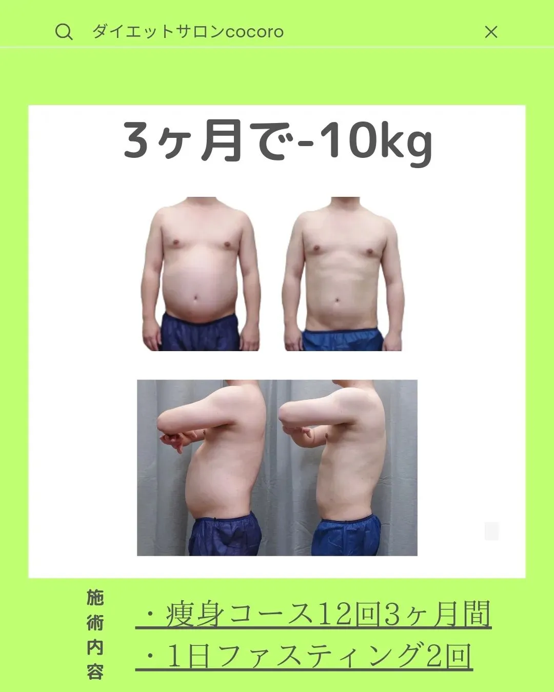 【ビフォーアフター集】@cocoro_shinjuku