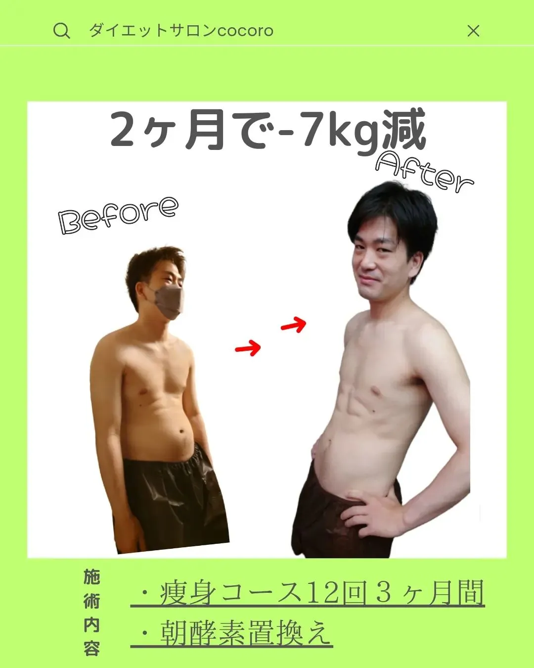 【ビフォーアフター集】@cocoro_shinjuku