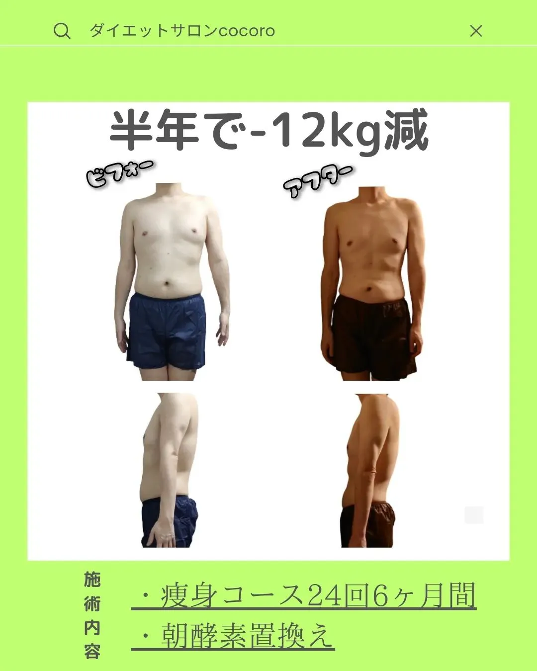 【ビフォーアフター集】@cocoro_shinjuku