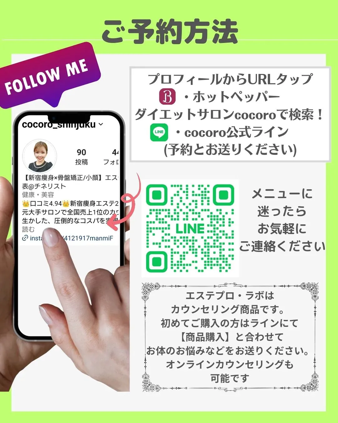 【メニュー&ご予約方法】@cocoro_shinjuku 