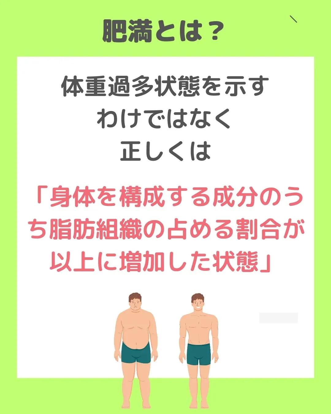 【メタボの判断基準】@cocoro_shinjuku 