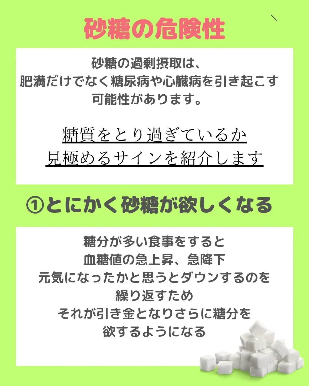【砂糖摂り過ぎるとおこる７つのサイン】