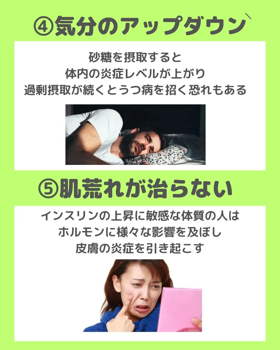 【砂糖摂り過ぎるとおこる７つのサイン】