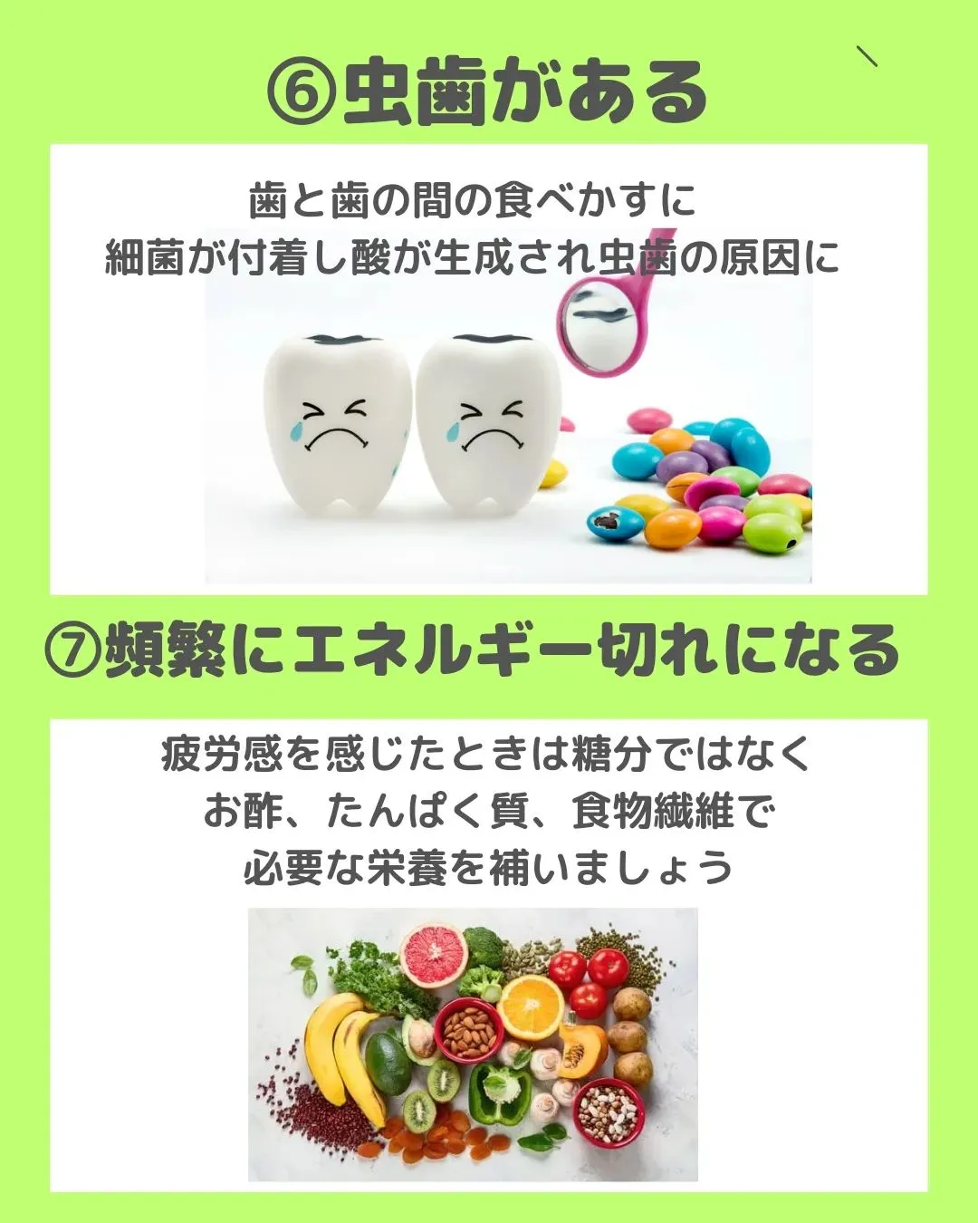 【砂糖摂り過ぎるとおこる７つのサイン】