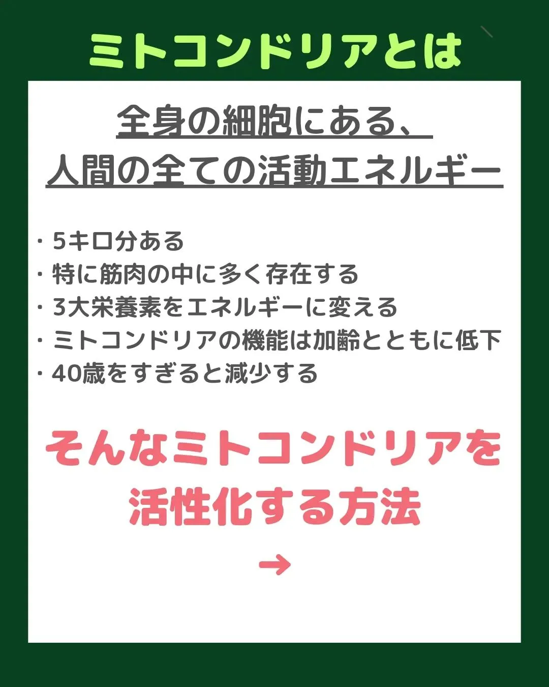 【ミトコンドリアとは】@cocoro_shinjuku 