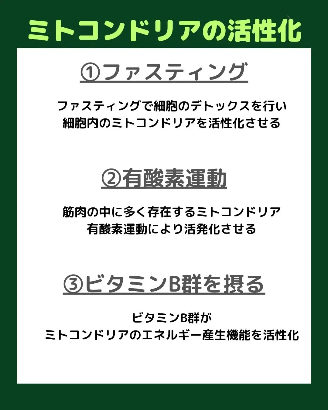 【ミトコンドリアとは】@cocoro_shinjuku 