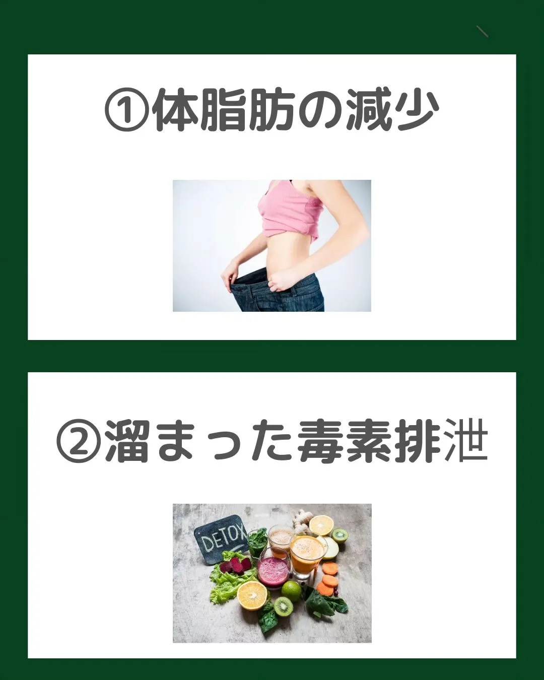 【ファスティングのメリット】