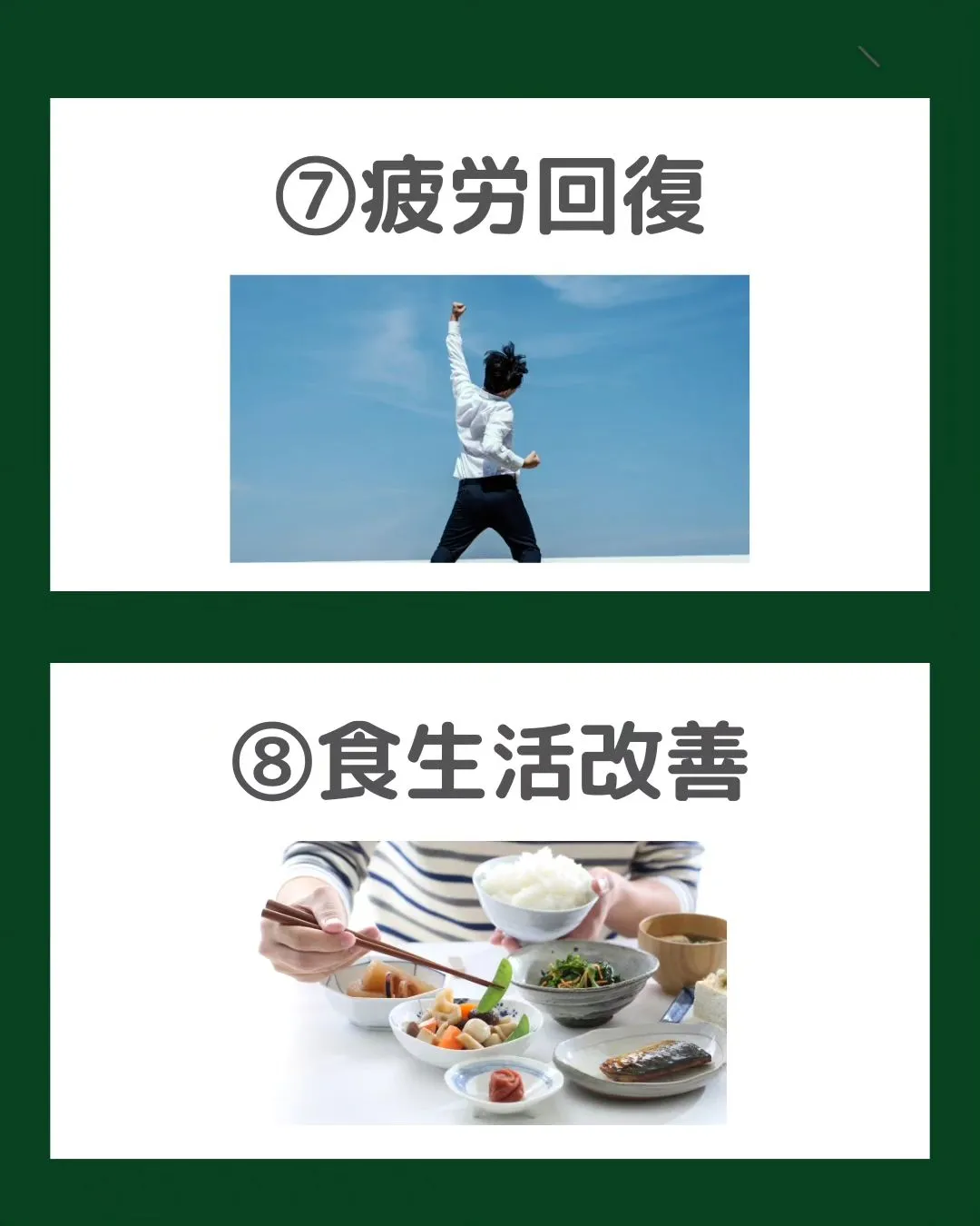 【ファスティングのメリット】