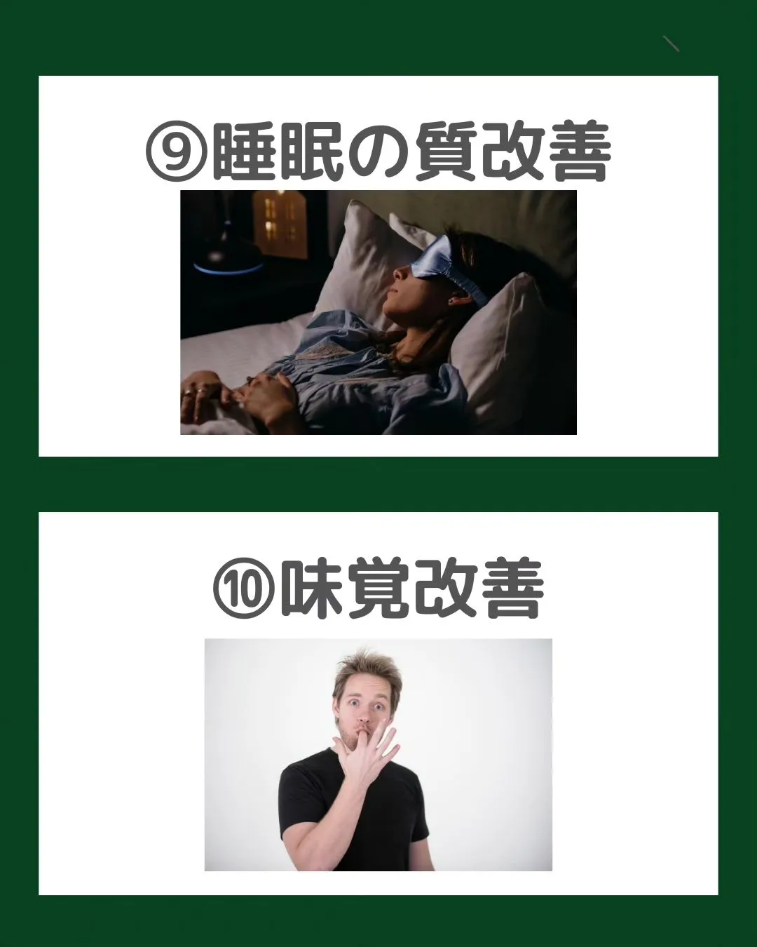 【ファスティングのメリット】