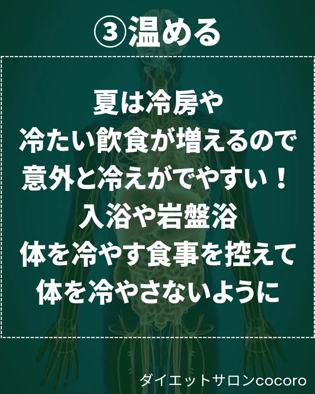 【巡りのいい体づくり３選】
