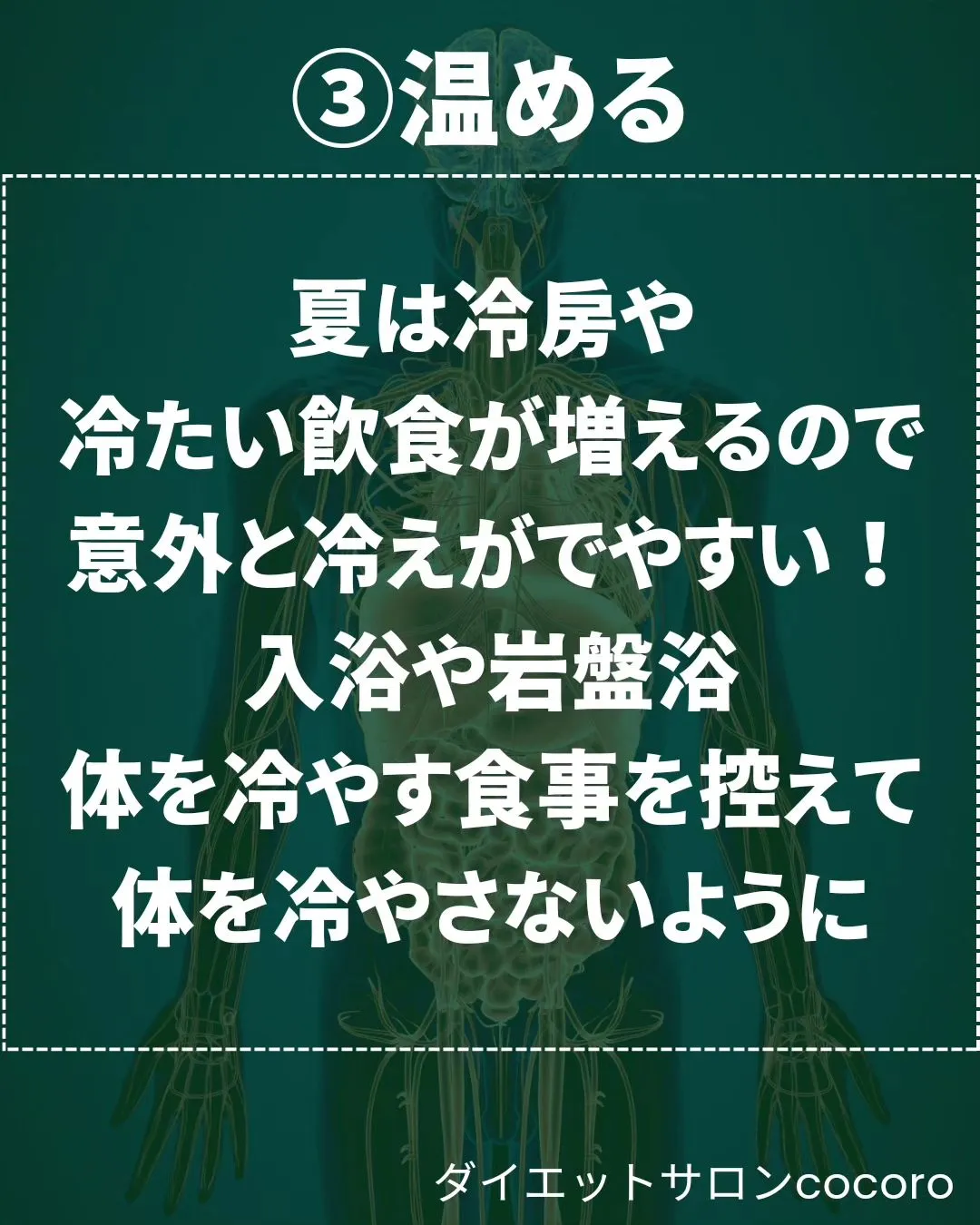 【巡りのいい体づくり3選】