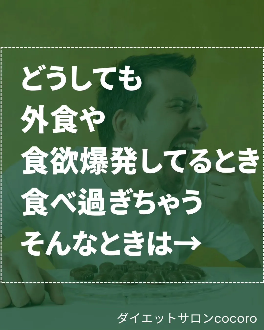 今日絶対食べすぎると思ったときの対処法３選