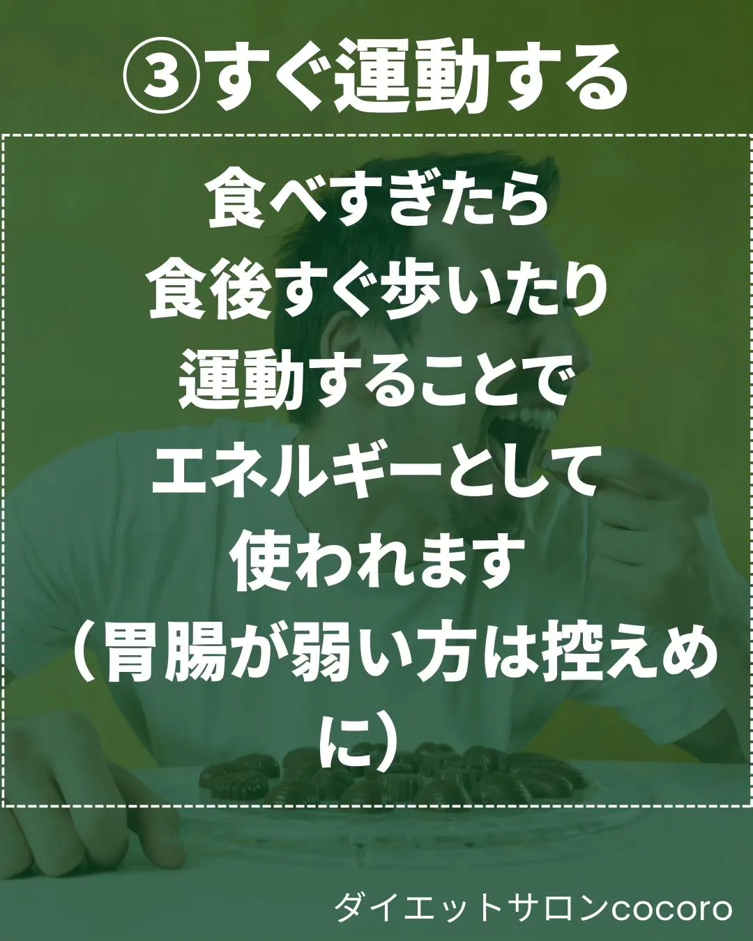 今日絶対食べすぎると思ったときの対処法３選