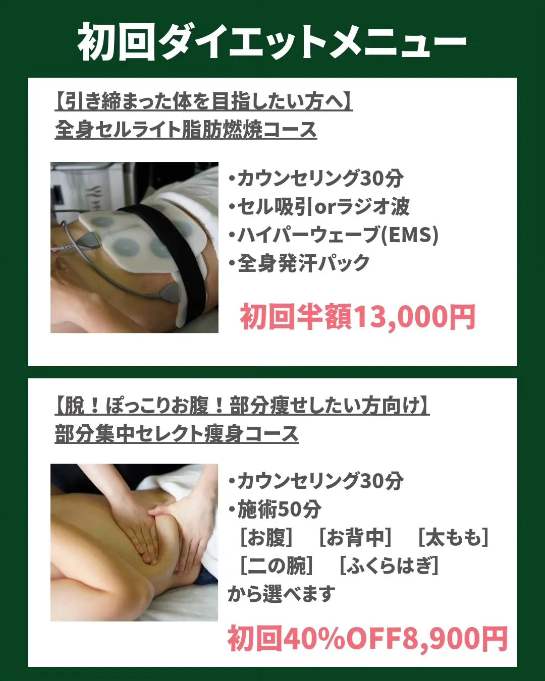 【ご新規様メニューと都度メニューご紹介♪】