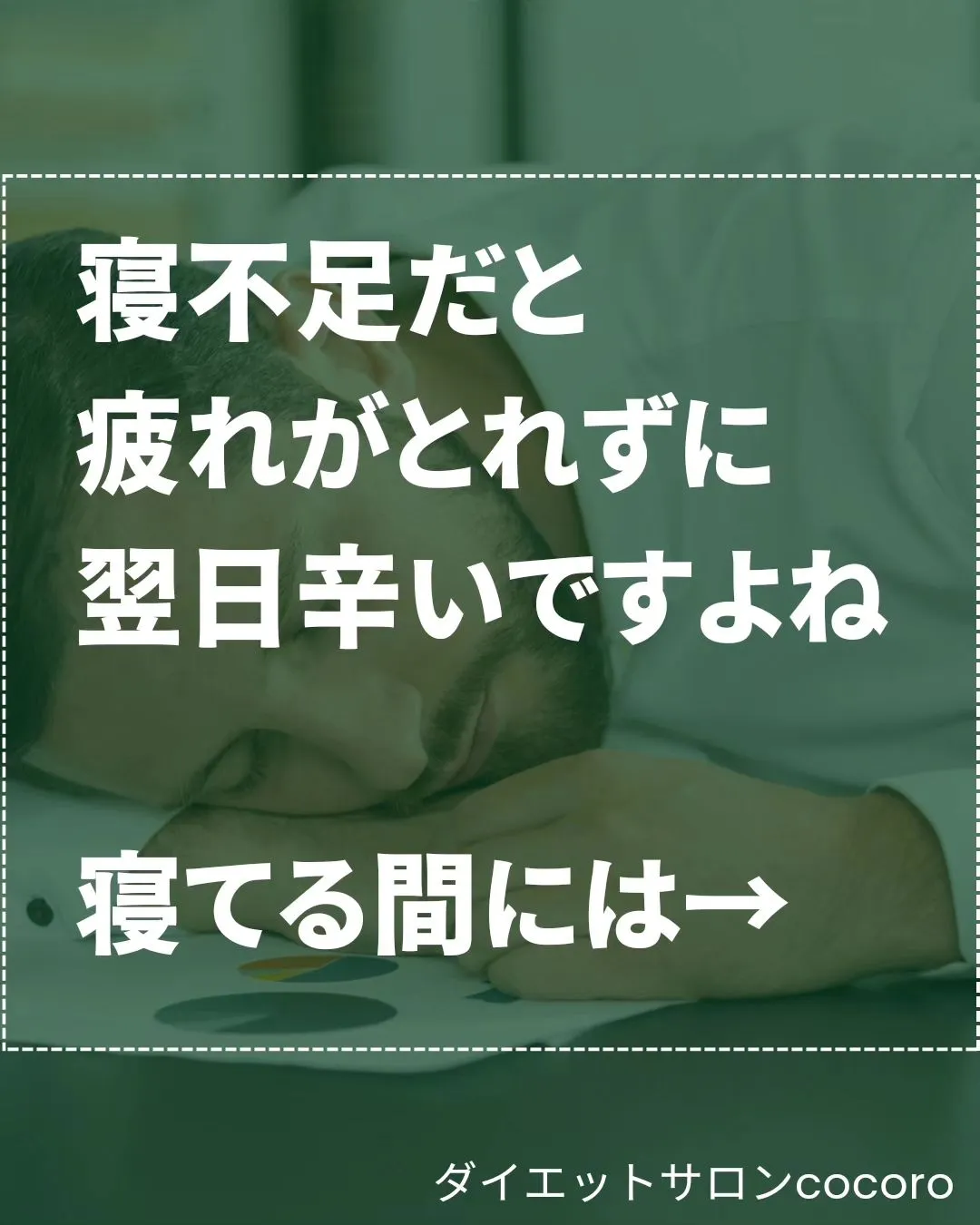 【寝不足が太る理由】