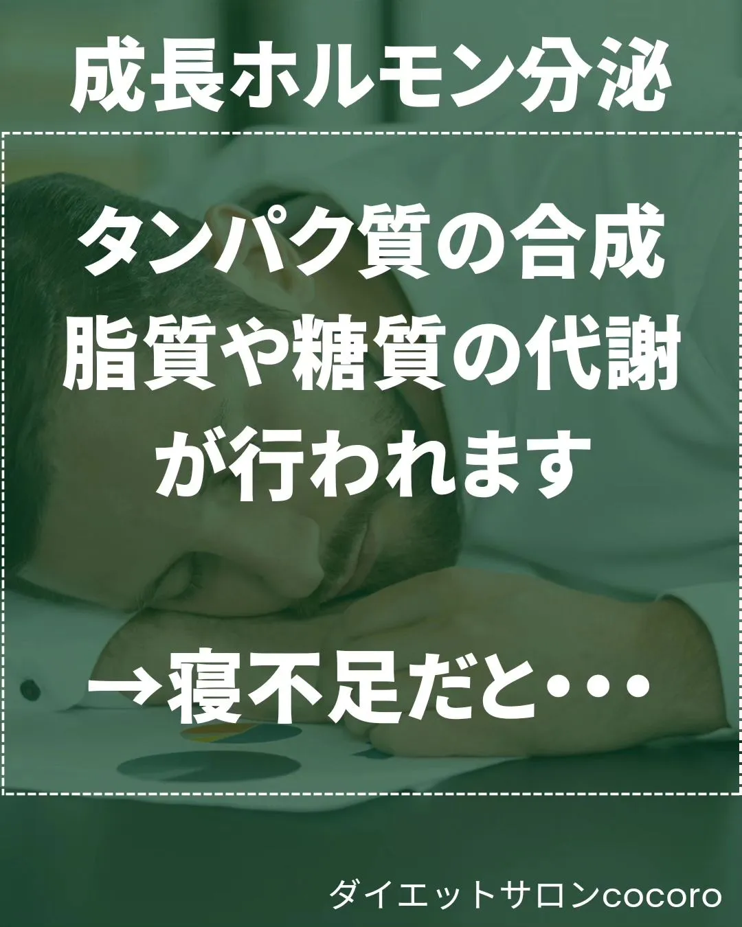 【寝不足が太る理由】