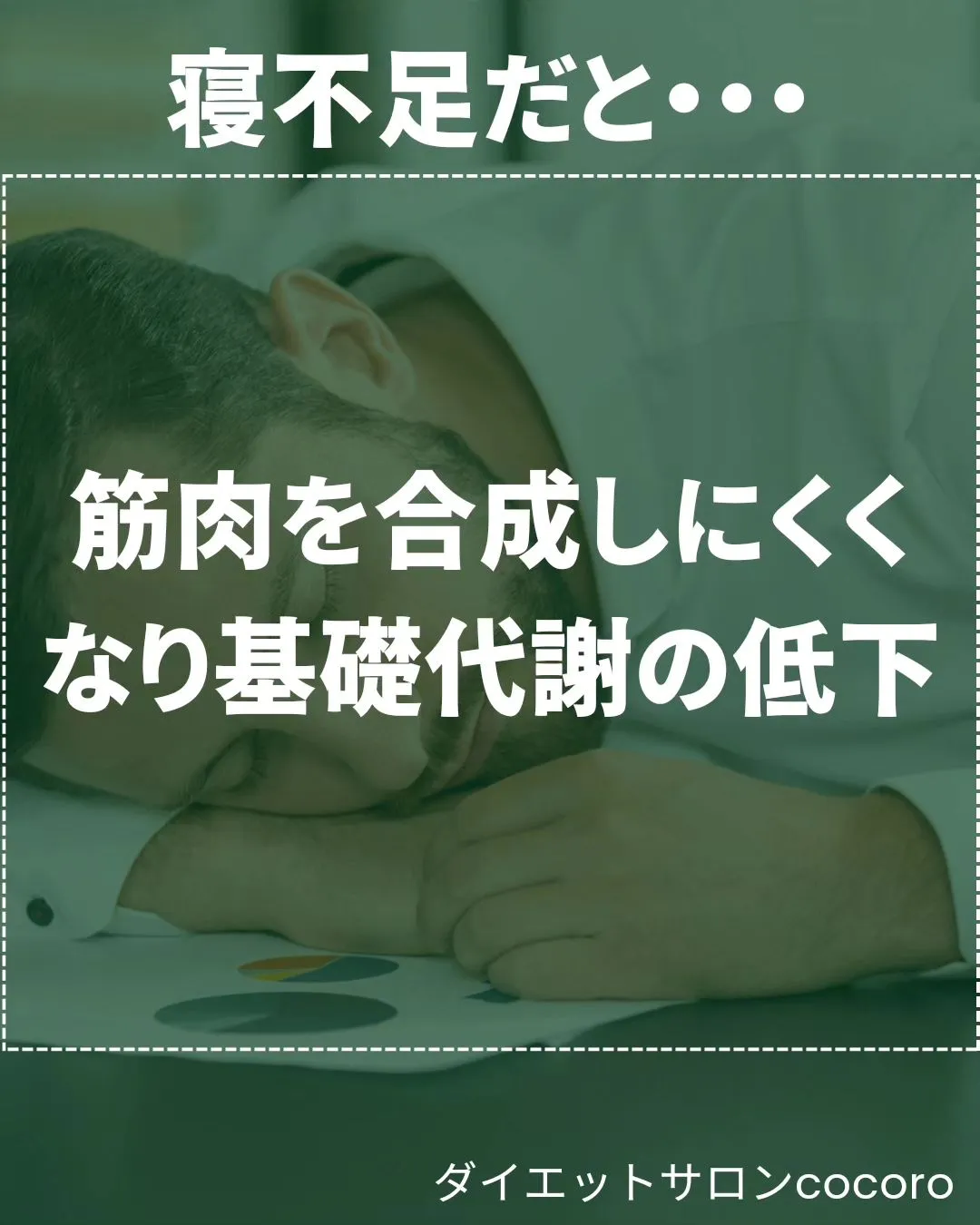 【寝不足が太る理由】