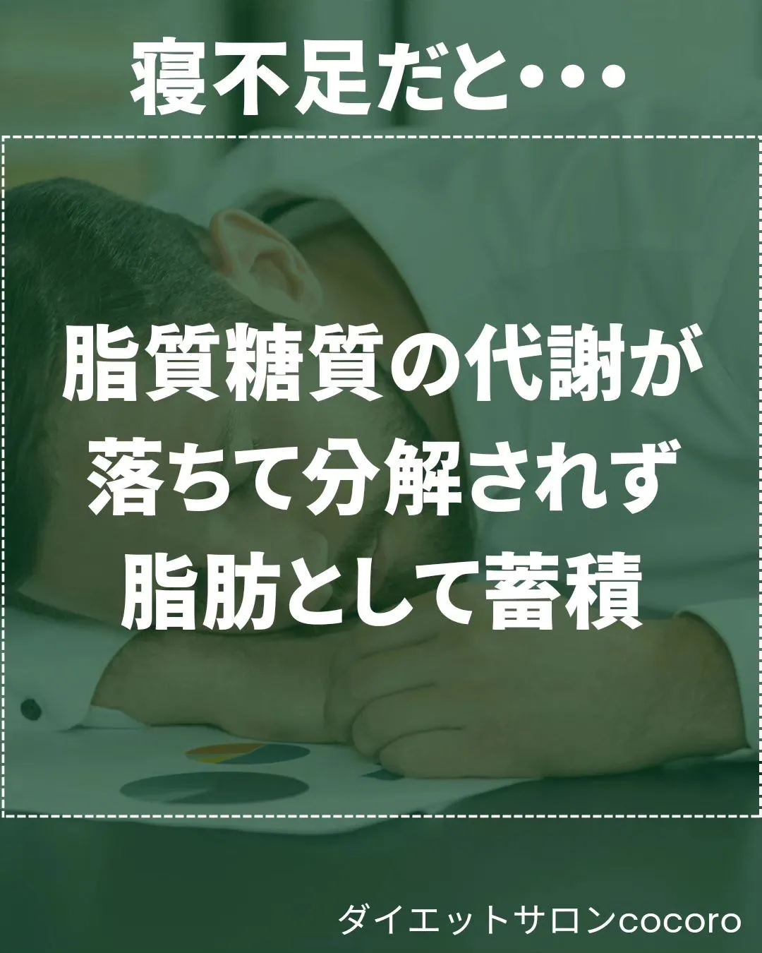 【寝不足が太る理由】