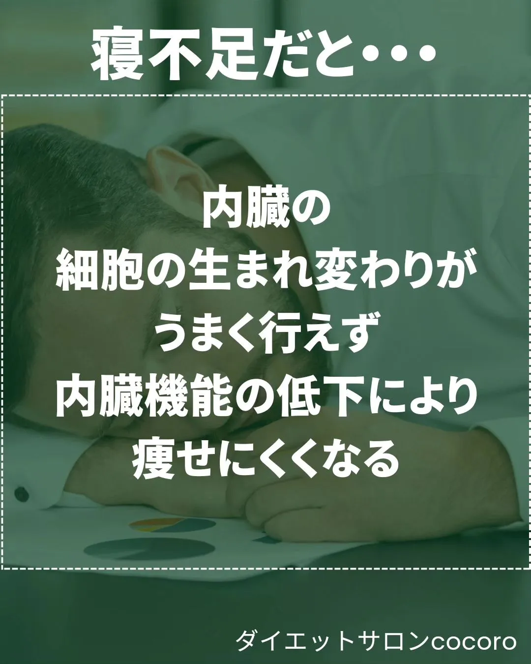 【寝不足が太る理由】