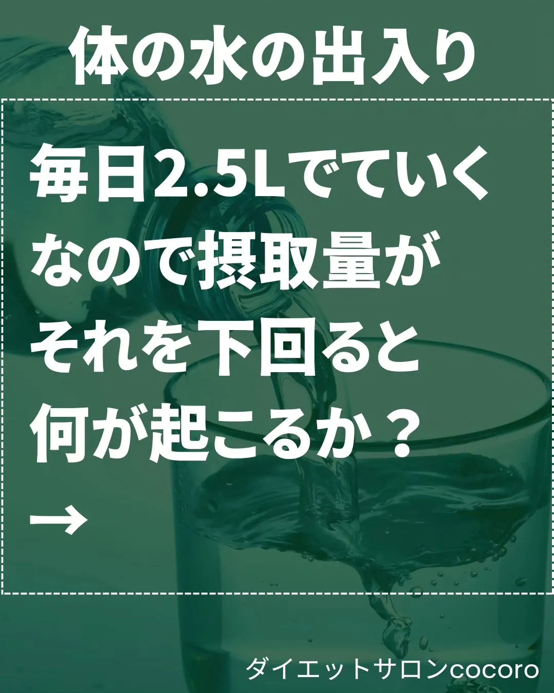 【体に水が足りないと何が起こるか】