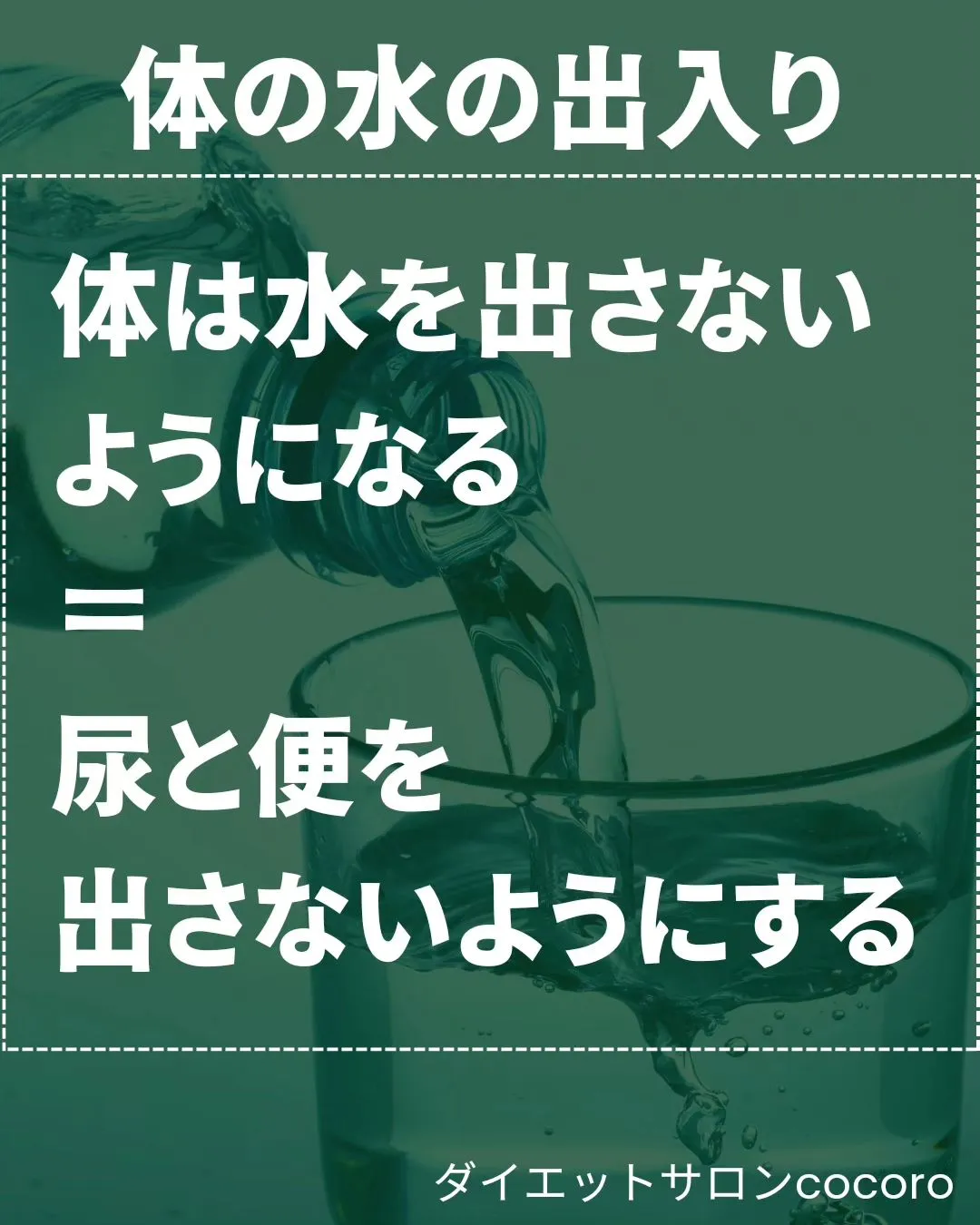 【体に水が足りないと何が起こるか】