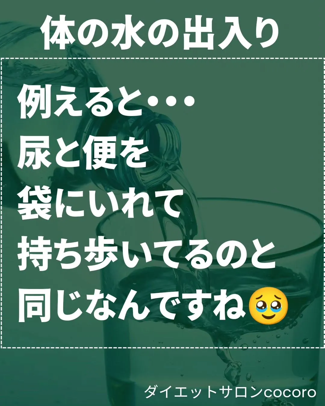 【体に水が足りないと何が起こるか】