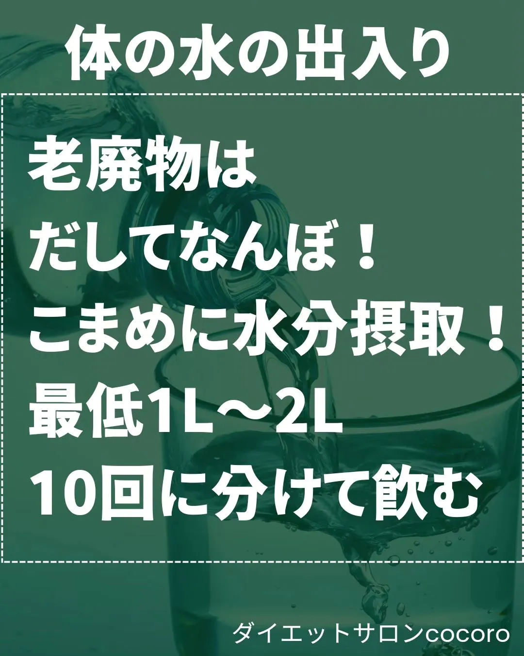 【体に水が足りないと何が起こるか】