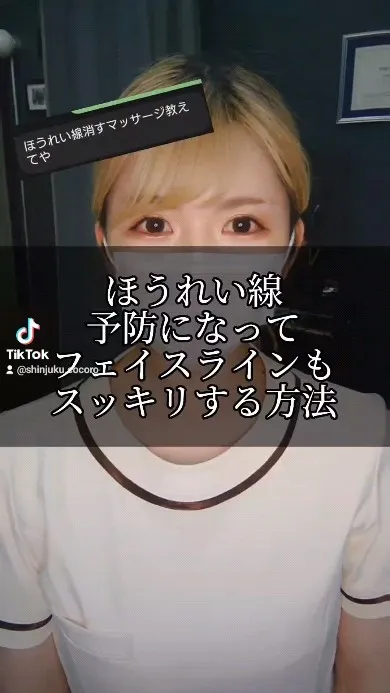 【ほうれい線予防&小顔セルフマッサージ】@cocoro_sh...