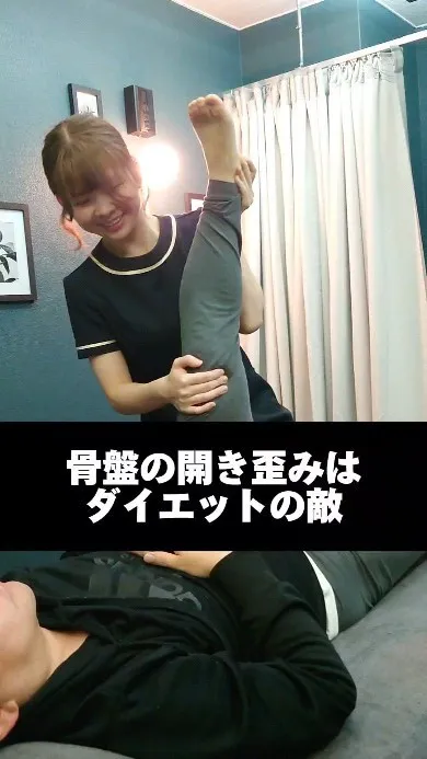 【骨盤調整】