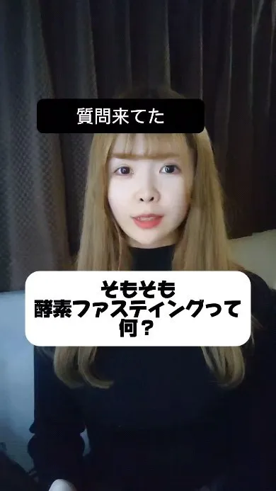 【酵素ファスティングとは？】