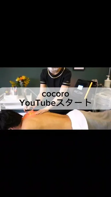【cocoroYouTubeスタートしました！】