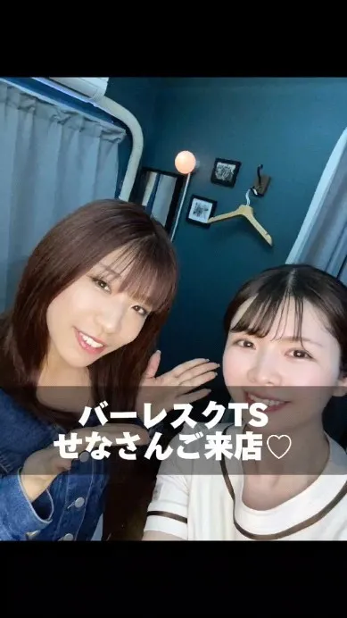 【バーレスクTSせなさんご来店ありがとうございます♡】