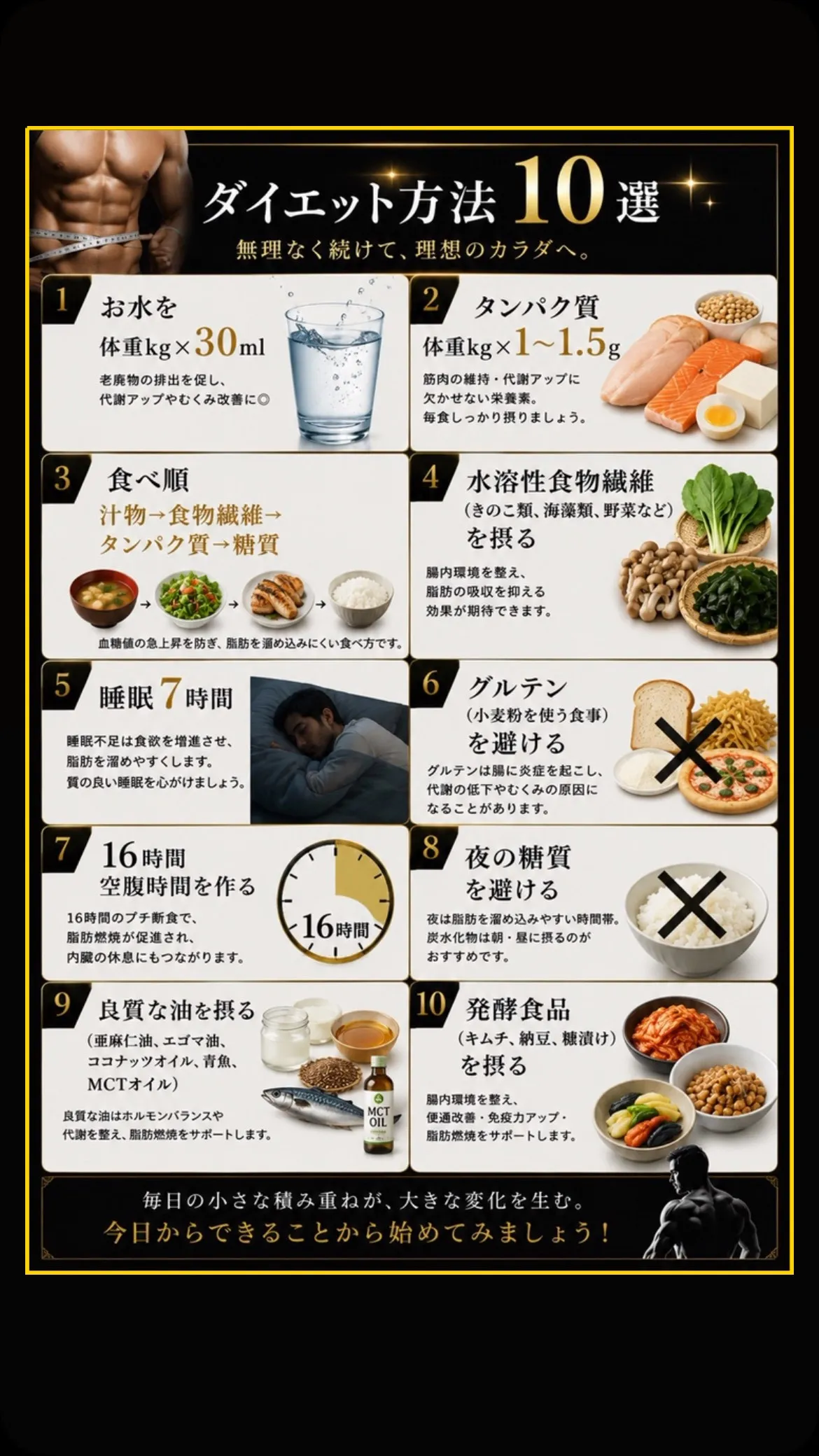 【ダイエット方法10選】